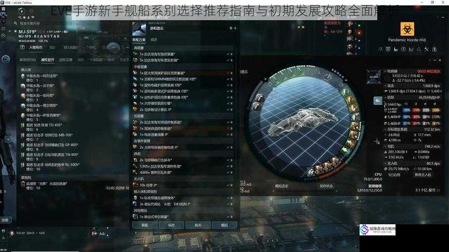 EVE手游新手舰船系别选择推荐指南与初期发展攻略全面解析