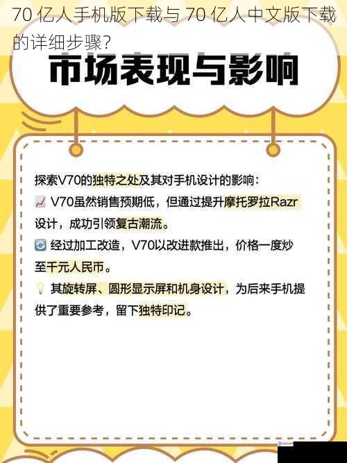 70 亿人手机版下载与 70 亿人中文版下载的详细步骤?
