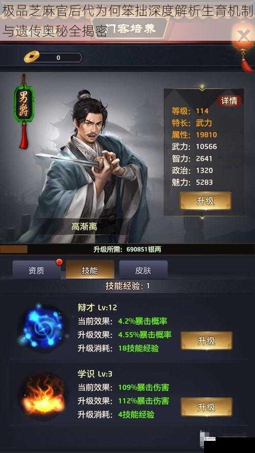 极品芝麻官后代为何笨拙深度解析生育机制与遗传奥秘全揭密