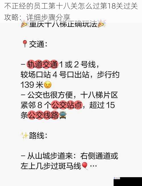 不正经的员工第十八关怎么过第18关过关攻略:详细步骤分享