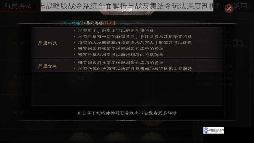 三国志战略版战令系统全面解析与战友集结令玩法深度剖析指南