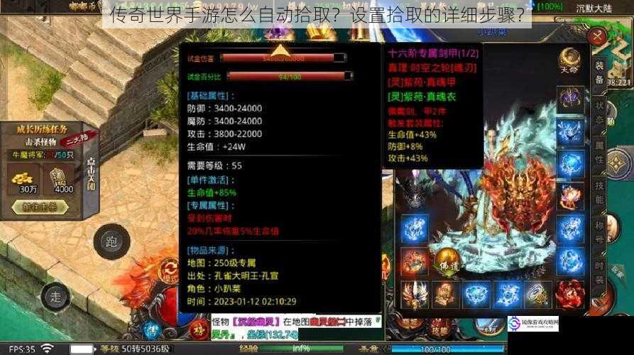 传奇世界手游怎么自动拾取?设置拾取的详细步骤?