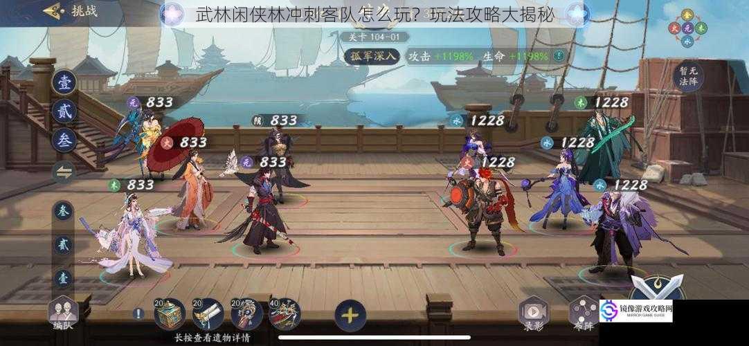 武林闲侠林冲刺客队怎么玩?玩法攻略大揭秘