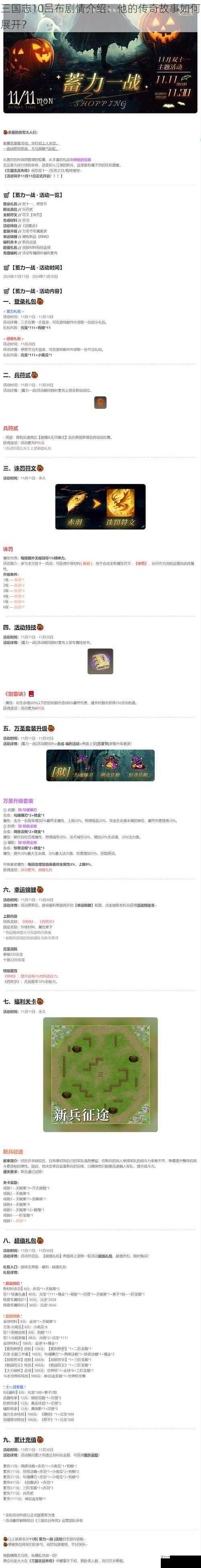 三国志10吕布剧情介绍:他的传奇故事如何展开?