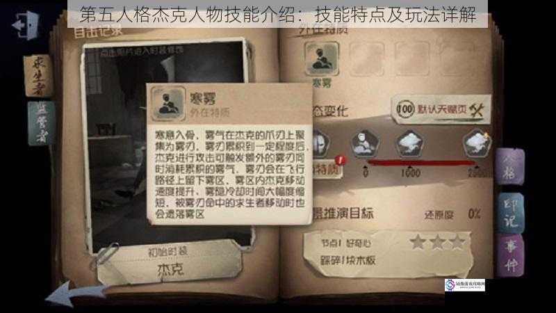 第五人格杰克人物技能介绍:技能特点及玩法详解