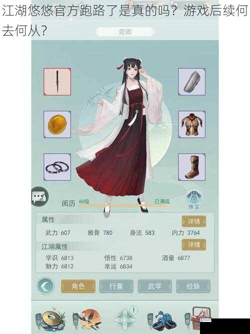 江湖悠悠官方跑路了是真的吗?游戏后续何去何从?