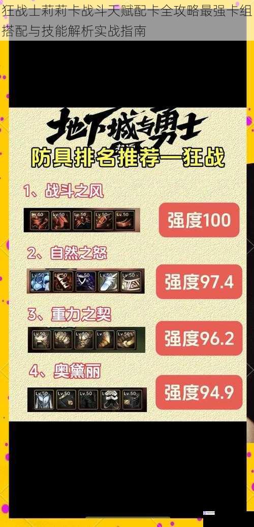 狂战士莉莉卡战斗天赋配卡全攻略最强卡组搭配与技能解析实战指南