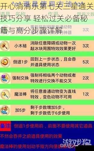 开心消消乐第七关三星通关技巧分享 轻松过关必备秘籍与高分步骤详解