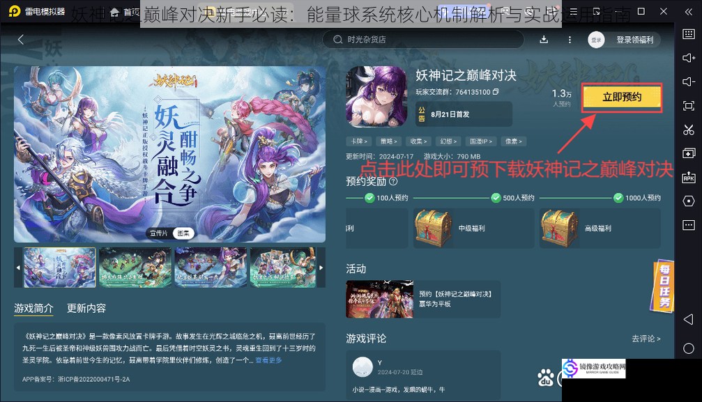 妖神记之巅峰对决新手必读:能量球系统核心机制解析与实战运用指南