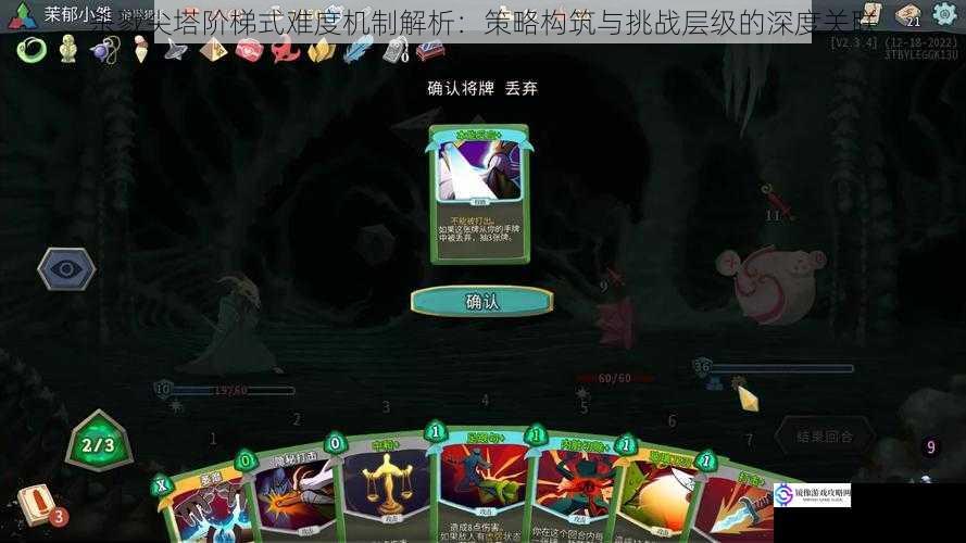 杀戮尖塔阶梯式难度机制解析:策略构筑与挑战层级的深度关联