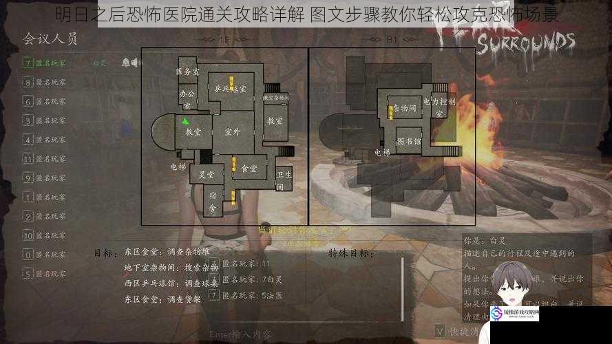 明日之后恐怖医院通关攻略详解 图文步骤教你轻松攻克恐怖场景