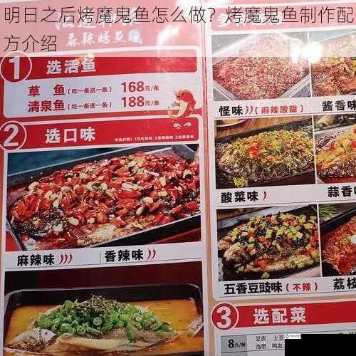 明日之后烤魔鬼鱼怎么做?烤魔鬼鱼制作配方介绍