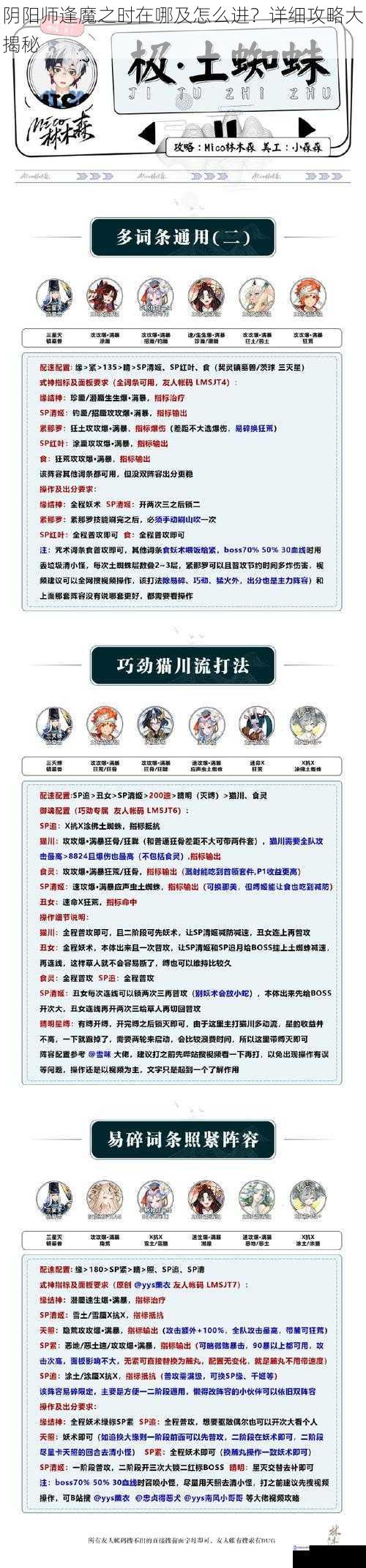 阴阳师逢魔之时在哪及怎么进?详细攻略大揭秘