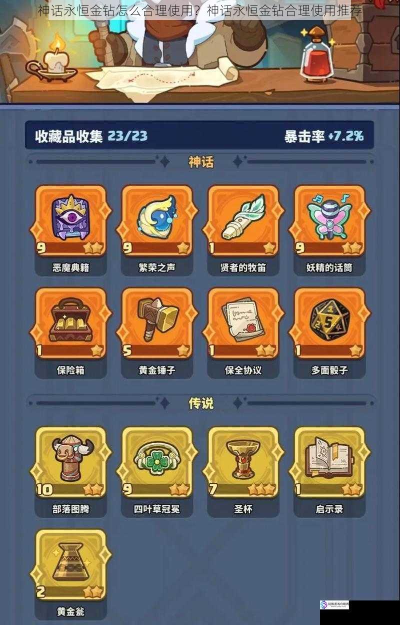 神话永恒金钻怎么合理使用?神话永恒金钻合理使用推荐
