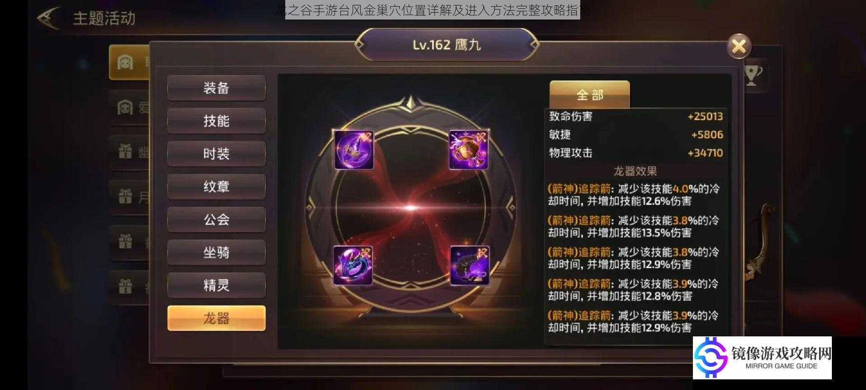 龙之谷手游台风金巢穴位置详解及进入方法完整攻略指南