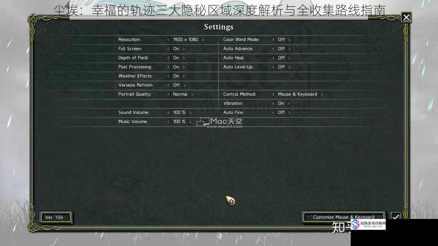 尘埃:幸福的轨迹三大隐秘区域深度解析与全收集路线指南