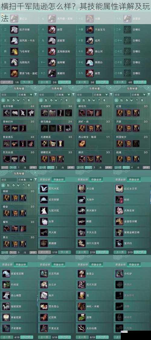 横扫千军陆逊怎么样?其技能属性详解及玩法
