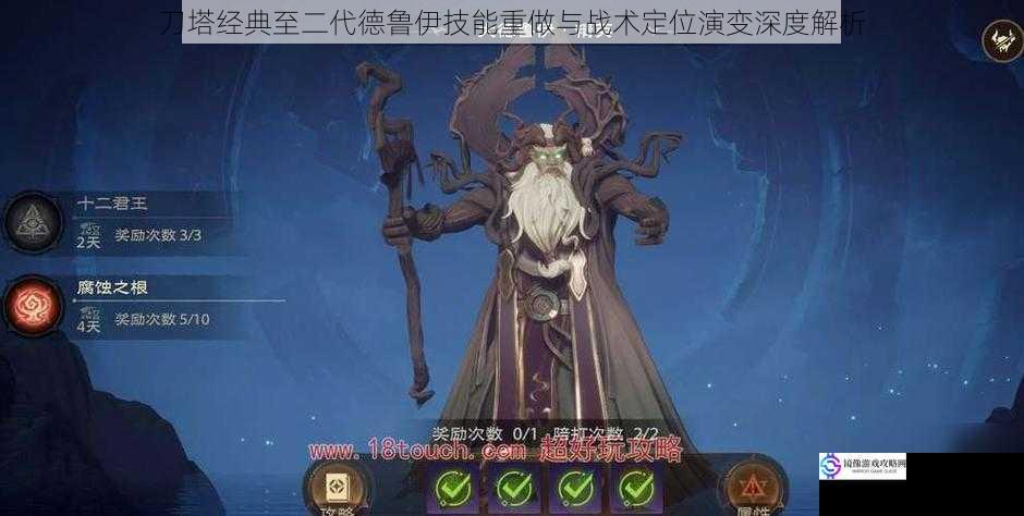 刀塔经典至二代德鲁伊技能重做与战术定位演变深度解析