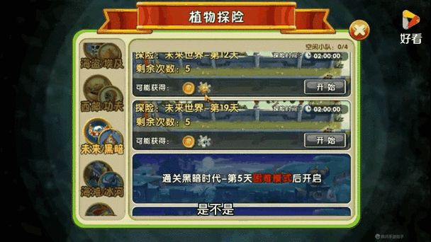 植物大战僵尸 2 狂野西部第六天二星攻略:通关技巧大揭秘