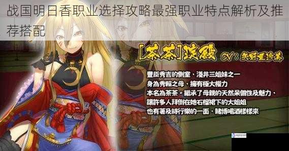 战国明日香职业选择攻略最强职业特点解析及推荐搭配