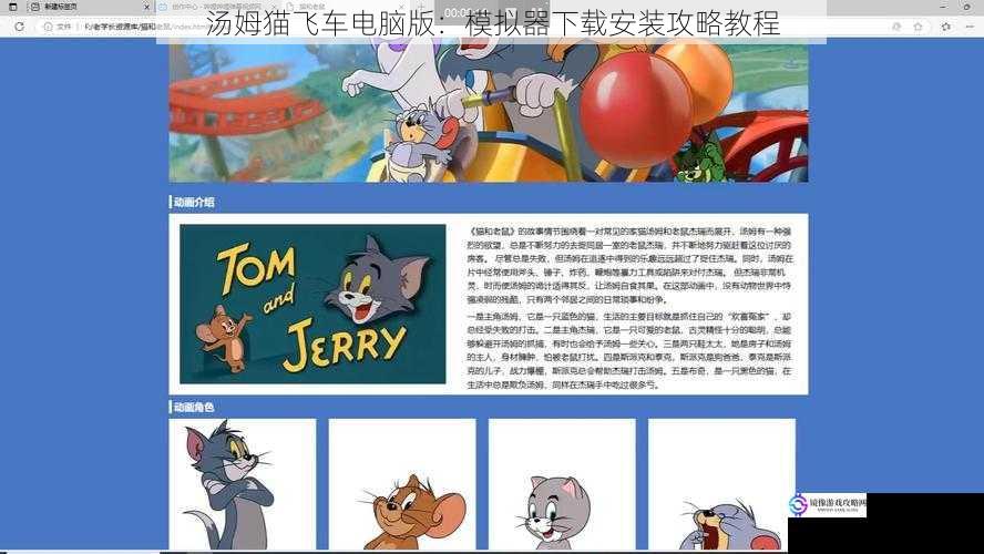 汤姆猫飞车电脑版:模拟器下载安装攻略教程