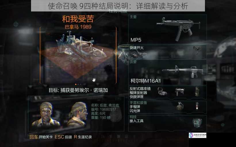 使命召唤 9四种结局说明:详细解读与分析