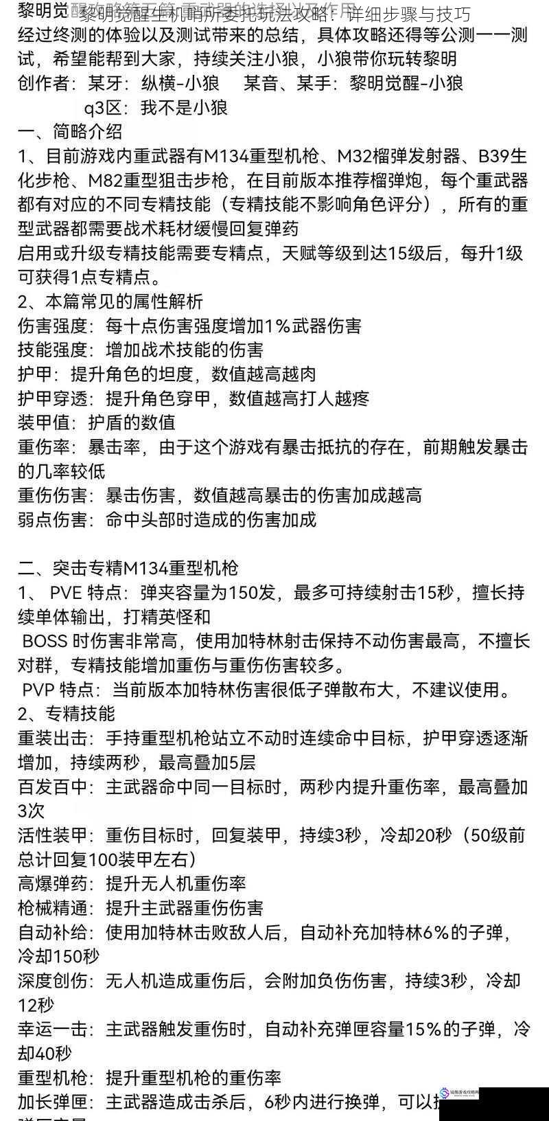 黎明觉醒生机哨所委托玩法攻略:详细步骤与技巧