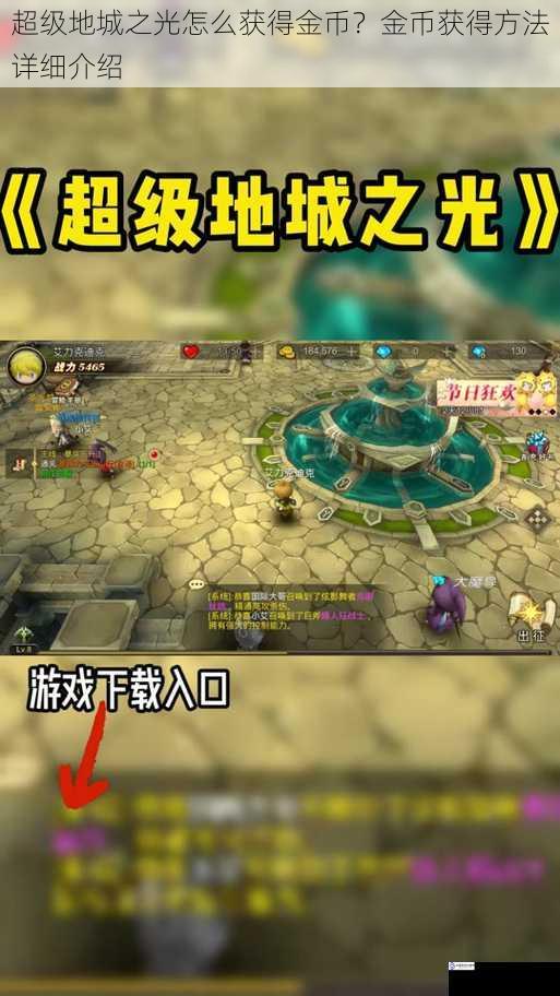 超级地城之光怎么获得金币?金币获得方法详细介绍