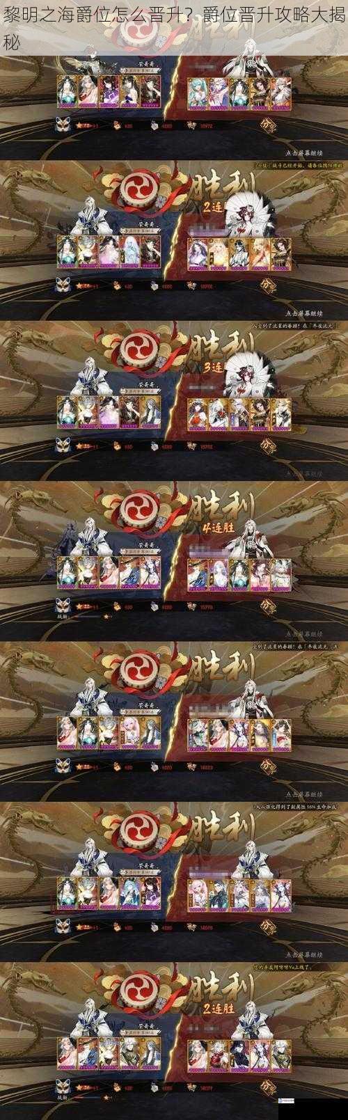 黎明之海爵位怎么晋升?爵位晋升攻略大揭秘