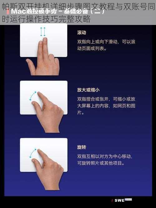 帕斯双开挂机详细步骤图文教程与双账号同时运行操作技巧完整攻略