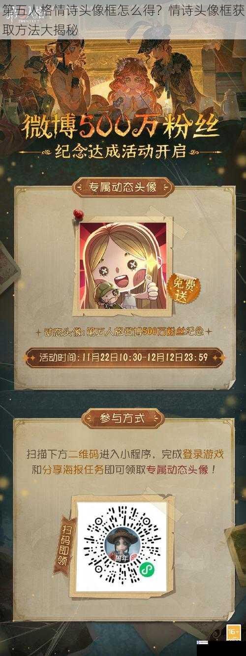 第五人格情诗头像框怎么得?情诗头像框获取方法大揭秘