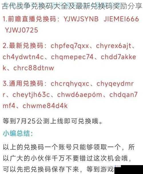 古代战争兑换码大全及最新兑换码奖励分享