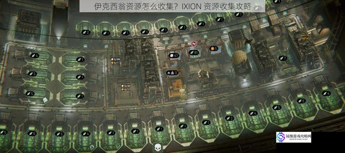 伊克西翁资源怎么收集?IXION 资源收集攻略