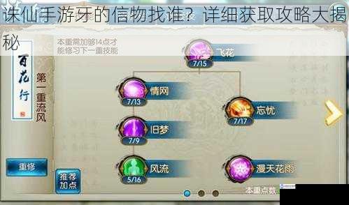 诛仙手游牙的信物找谁?详细获取攻略大揭秘