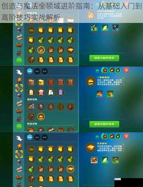 创造与魔法全领域进阶指南:从基础入门到高阶技巧实战解析