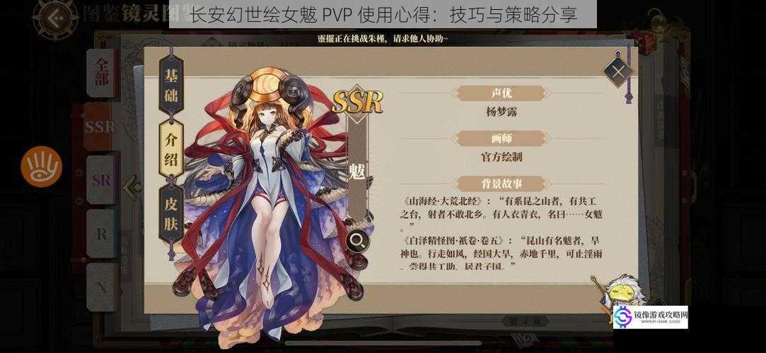 长安幻世绘女魃 PVP 使用心得:技巧与策略分享