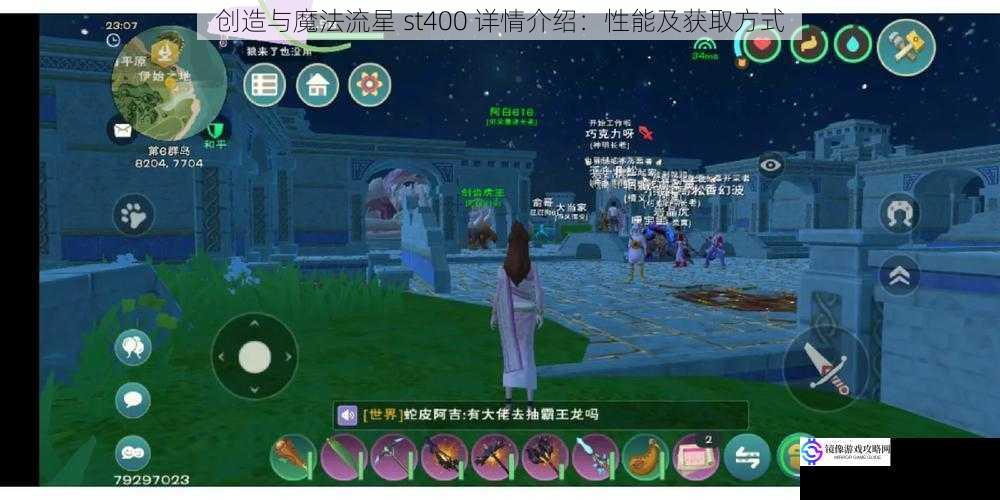 创造与魔法流星 st400 详情介绍:性能及获取方式