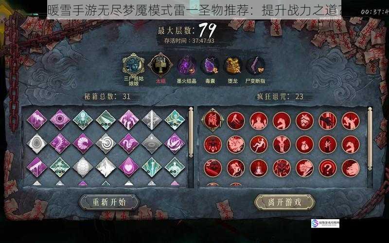 暖雪手游无尽梦魇模式雷一圣物推荐:提升战力之道?