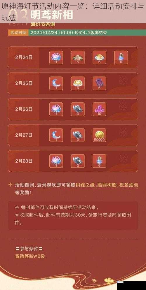原神海灯节活动内容一览:详细活动安排与玩法