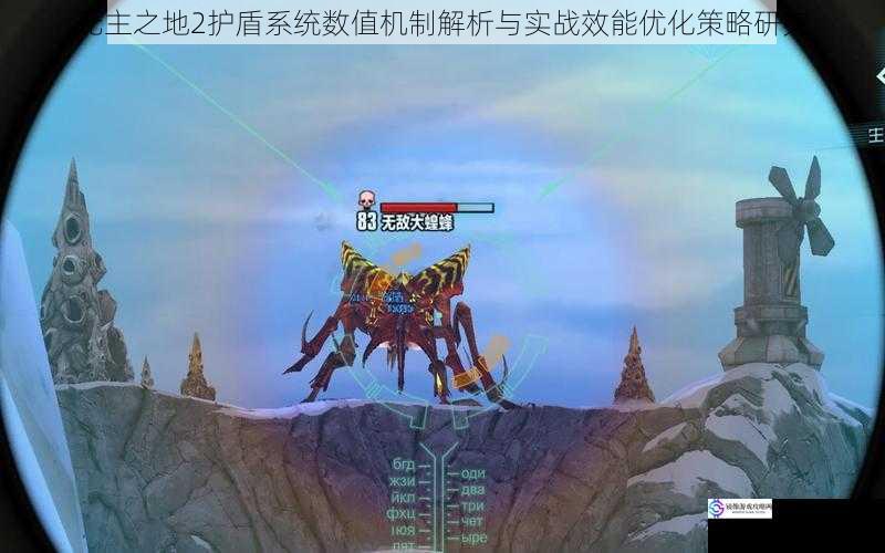 无主之地2护盾系统数值机制解析与实战效能优化策略研究
