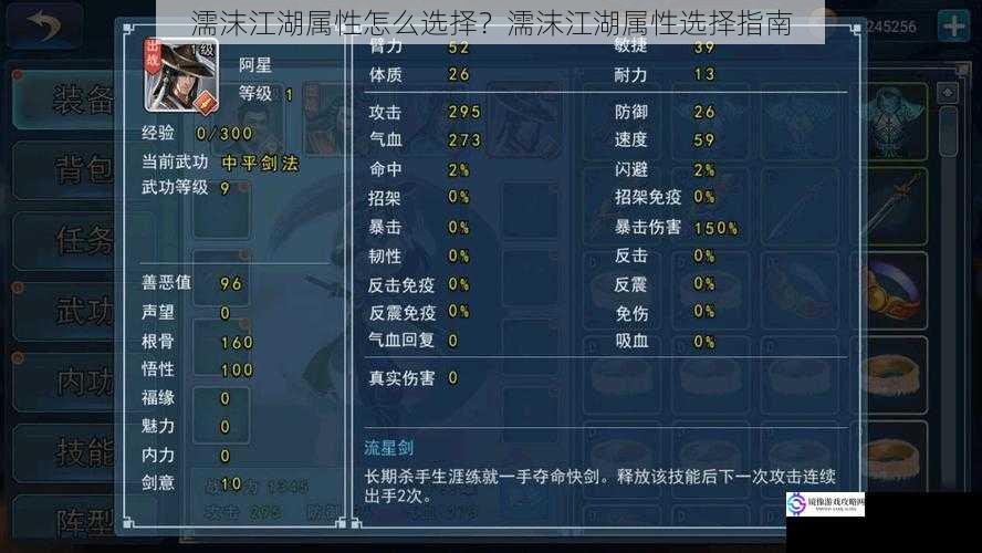 濡沫江湖属性怎么选择?濡沫江湖属性选择指南