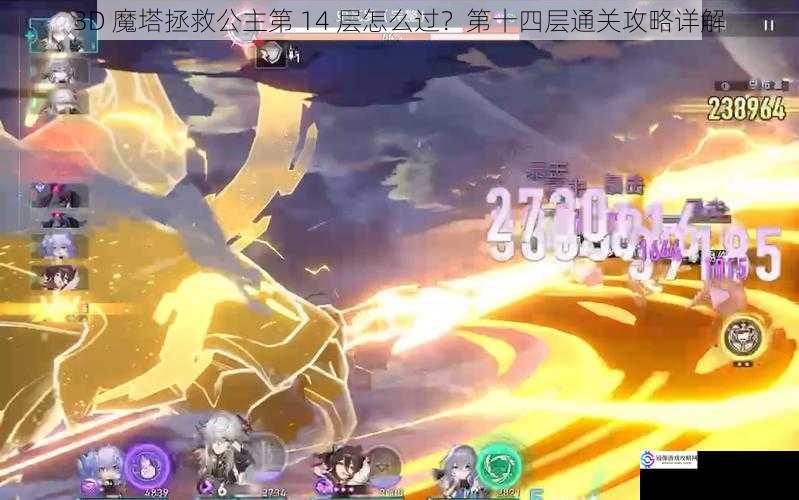 3D 魔塔拯救公主第 14 层怎么过?第十四层通关攻略详解
