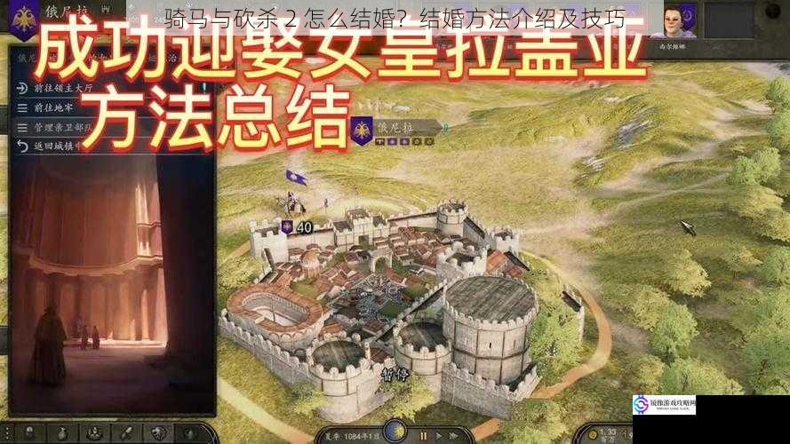 骑马与砍杀 2 怎么结婚?结婚方法介绍及技巧