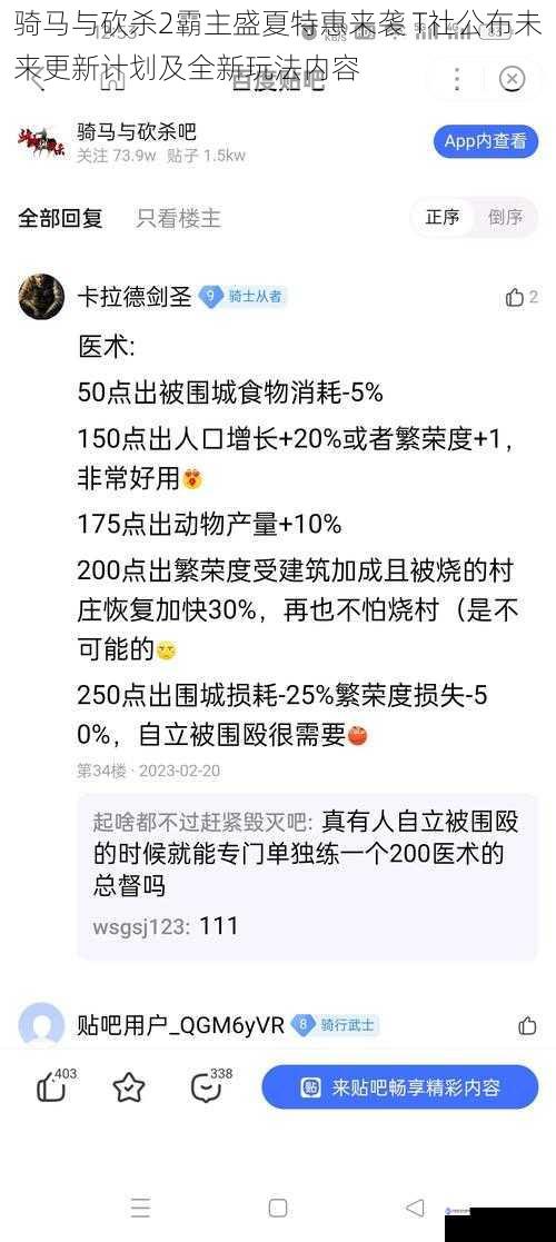 骑马与砍杀2霸主盛夏特惠来袭 T社公布未来更新计划及全新玩法内容