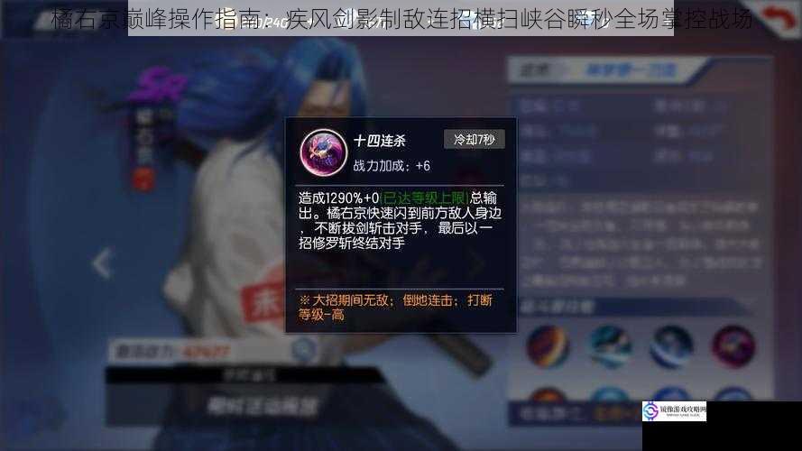 橘右京巅峰操作指南:疾风剑影制敌连招横扫峡谷瞬秒全场掌控战场