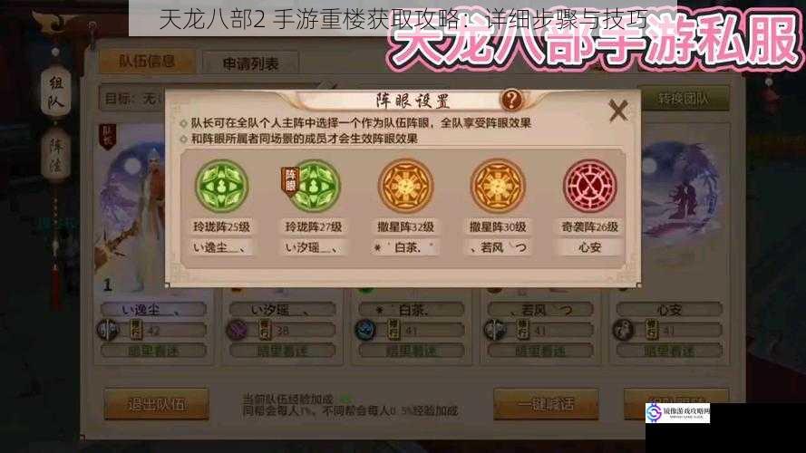 天龙八部2 手游重楼获取攻略:详细步骤与技巧