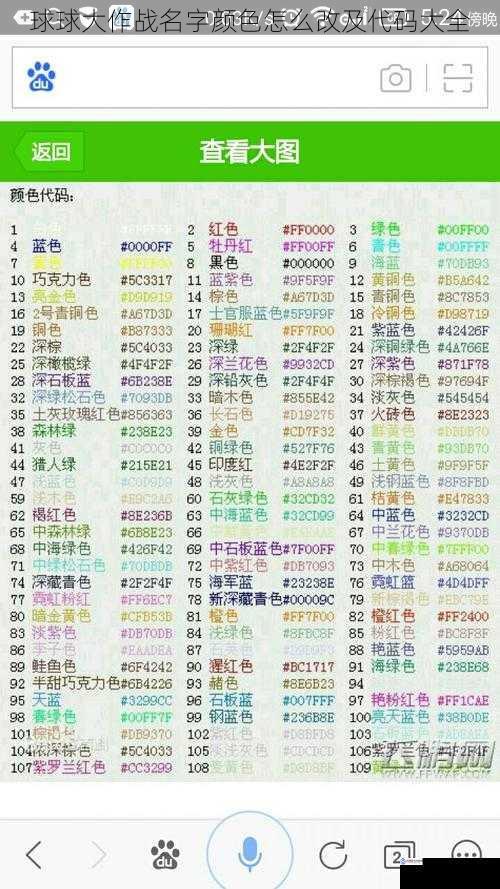 球球大作战名字颜色怎么改及代码大全