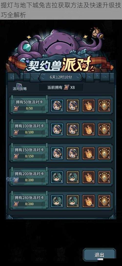 提灯与地下城兔吉拉获取方法及快速升级技巧全解析