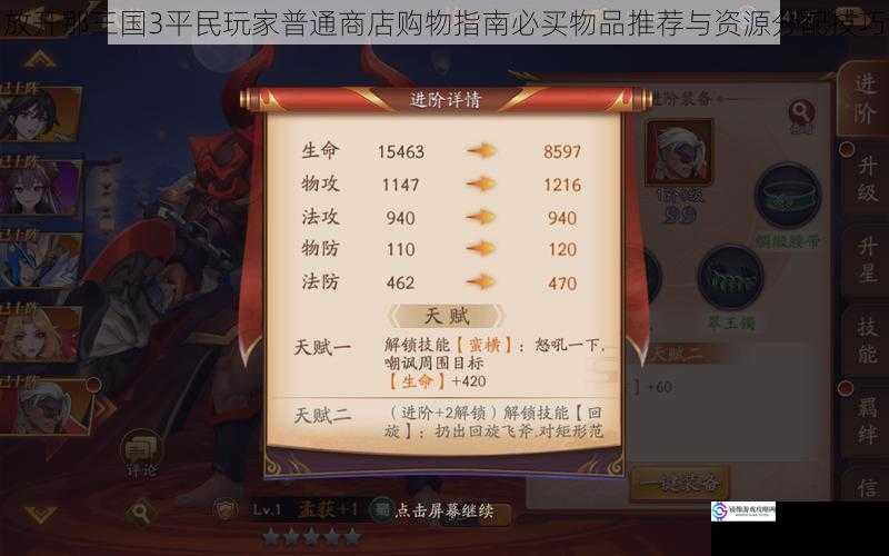 放开那三国3平民玩家普通商店购物指南必买物品推荐与资源分配技巧