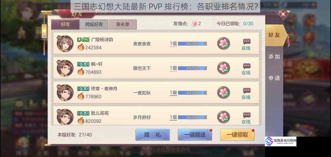 三国志幻想大陆最新 PVP 排行榜:各职业排名情况?